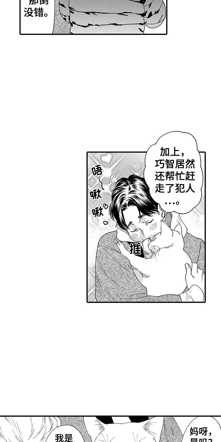 《我的警官先生》第21章修理房屋 第4页