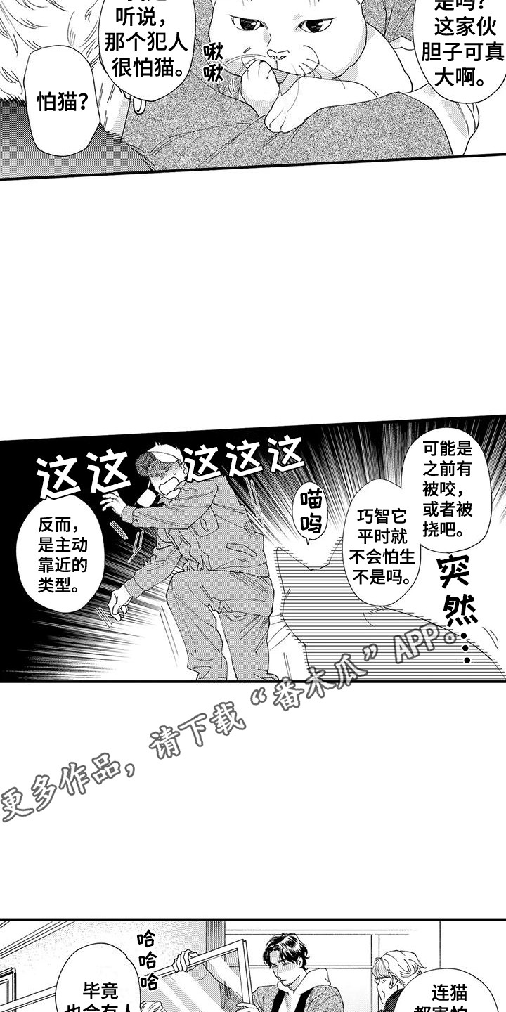 《我的警官先生》第21章修理房屋 第5页