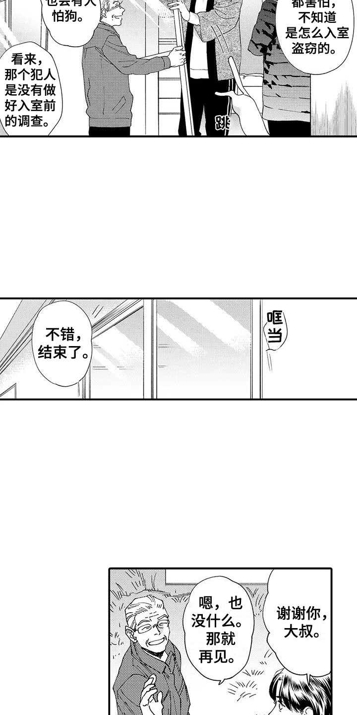 《我的警官先生》第21章修理房屋 第6页