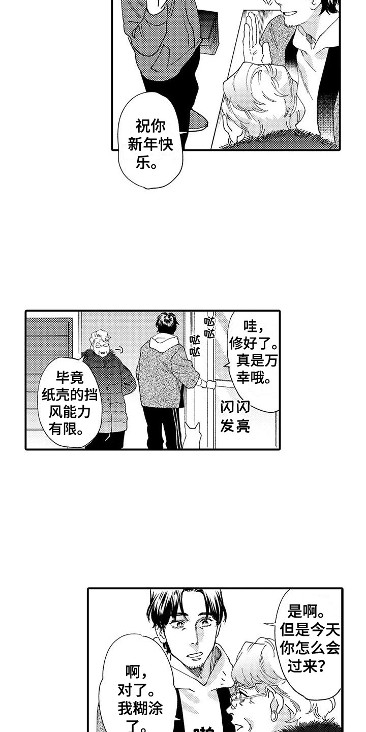 《我的警官先生》第21章修理房屋 第7页