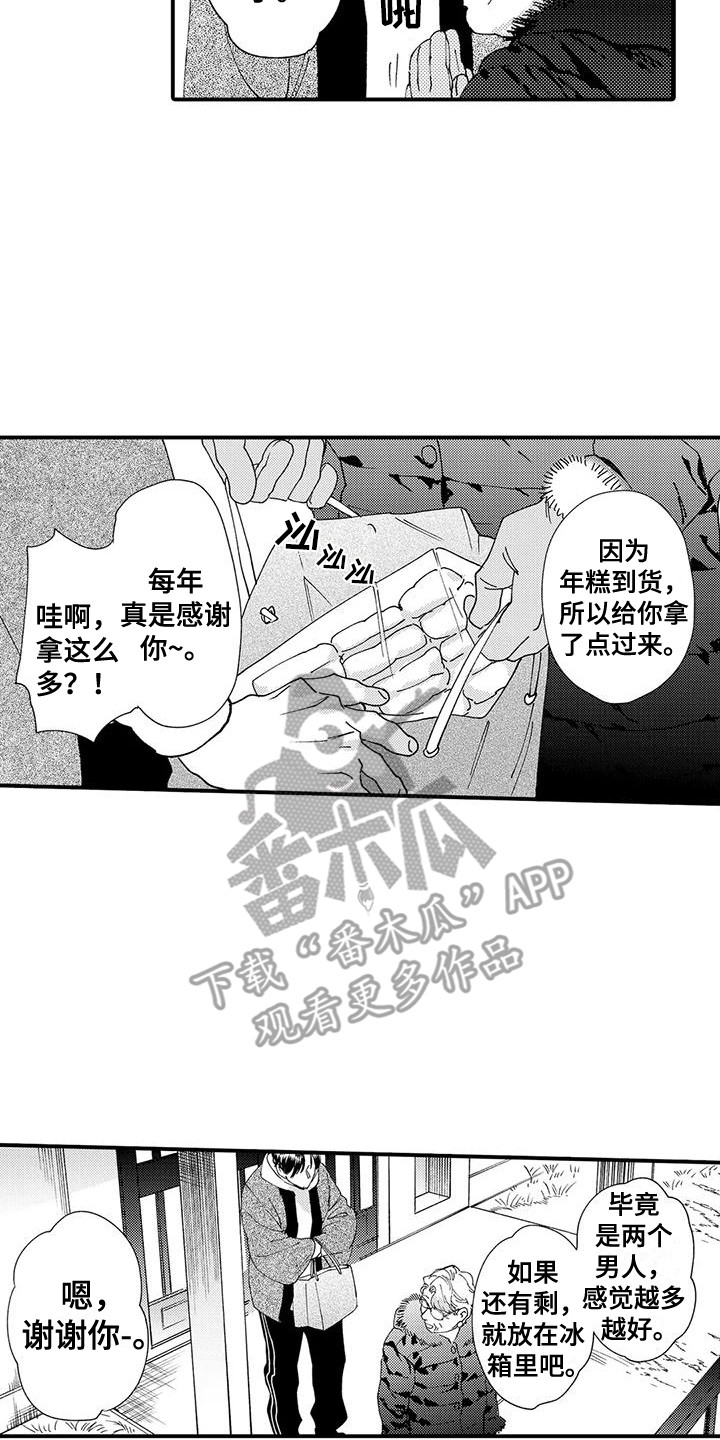《我的警官先生》第21章修理房屋 第8页