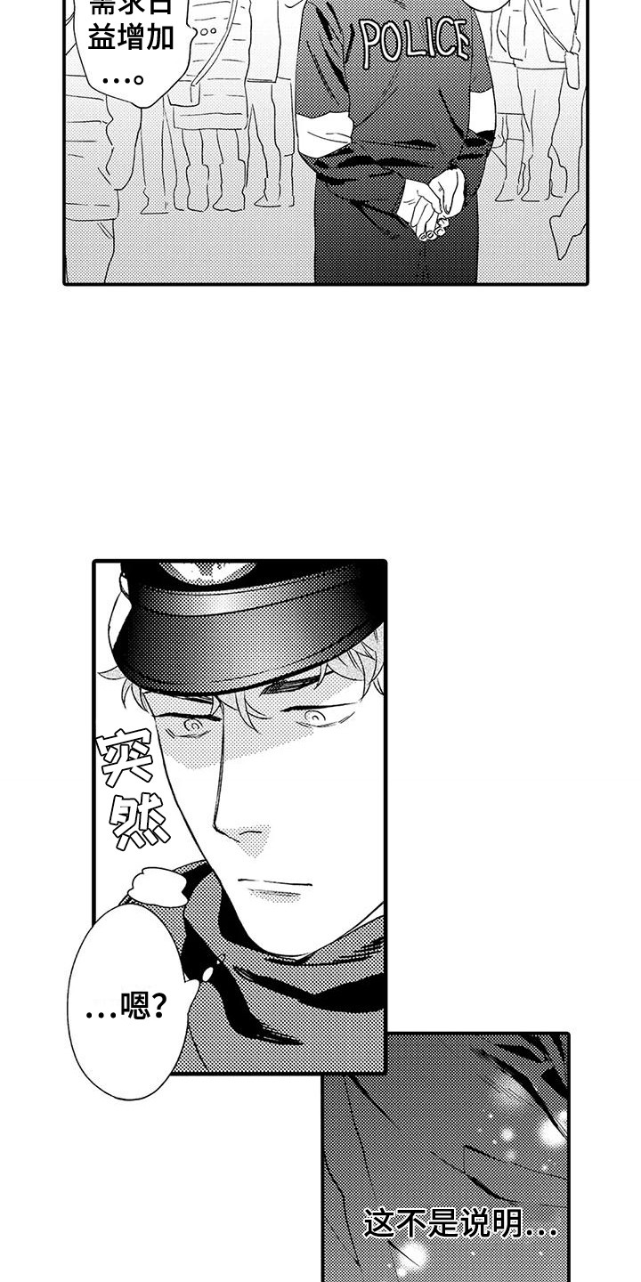 《我的警官先生》第25章新年快乐（完结） 第10页