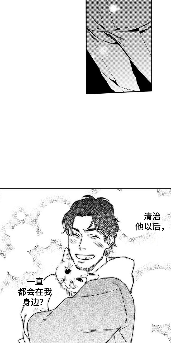 《我的警官先生》第25章新年快乐（完结） 第11页