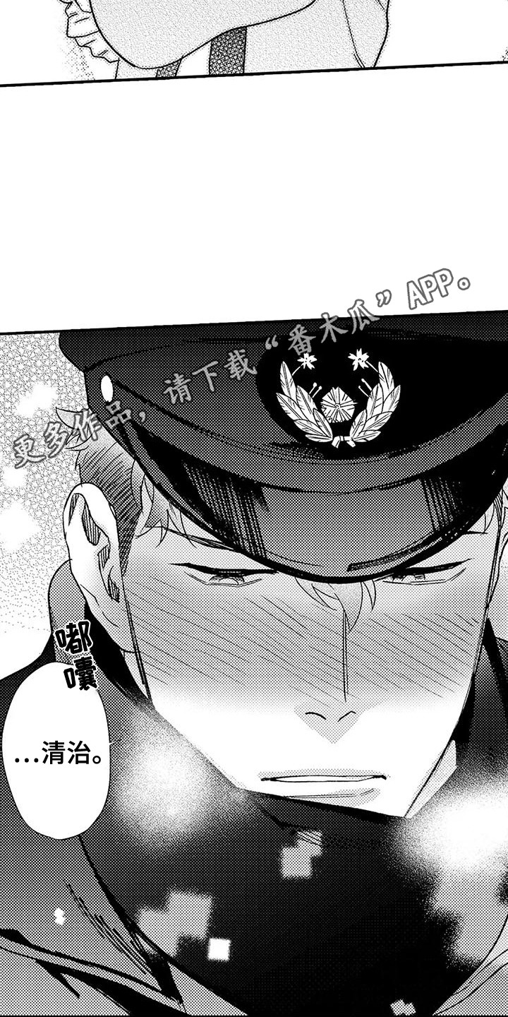《我的警官先生》第25章新年快乐（完结） 第12页