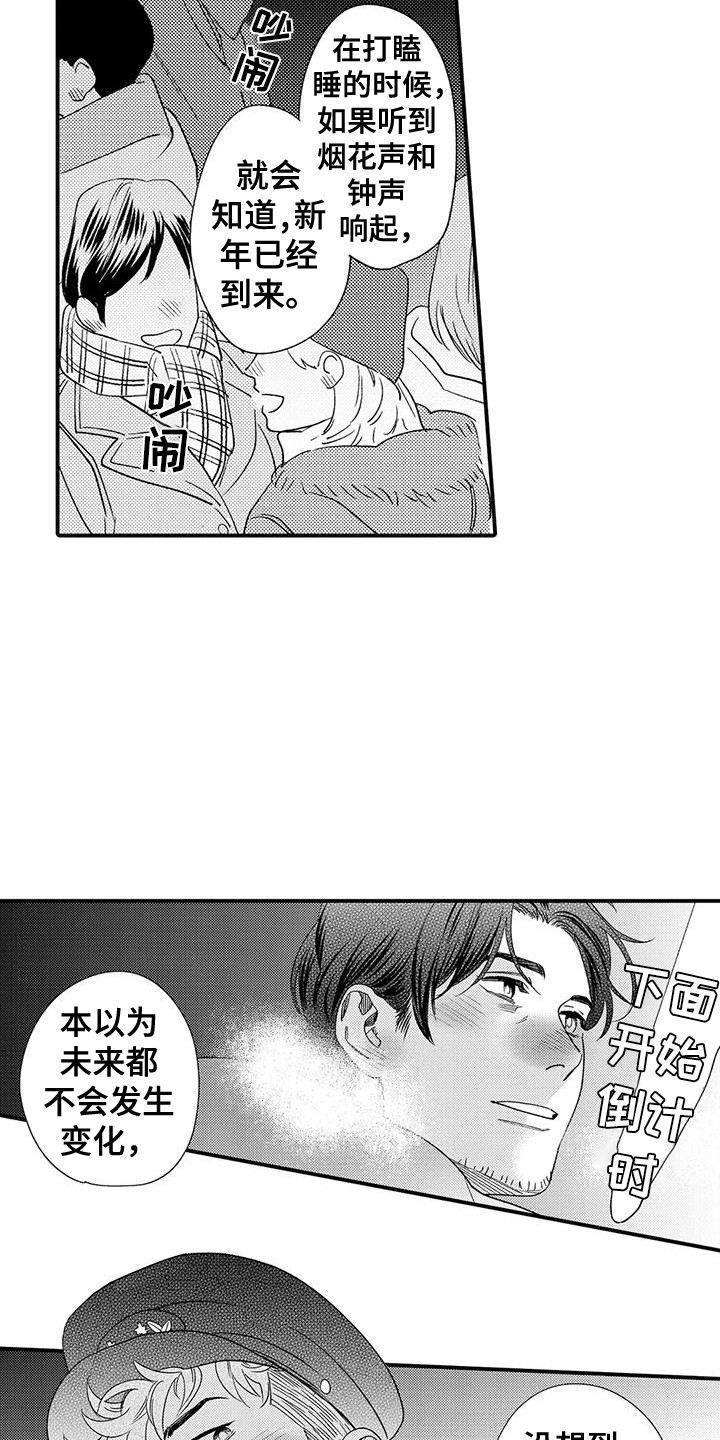 《我的警官先生》第25章新年快乐（完结） 第16页