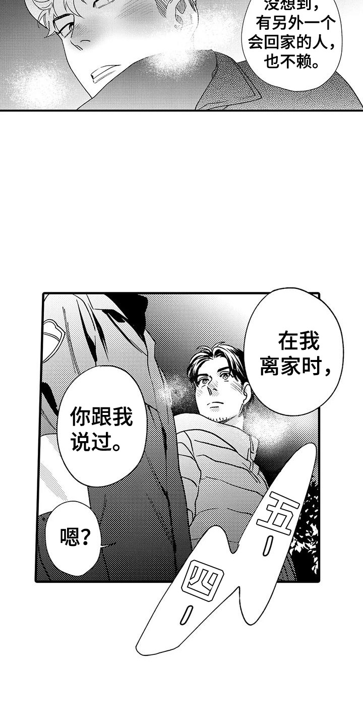 《我的警官先生》第25章新年快乐（完结） 第17页