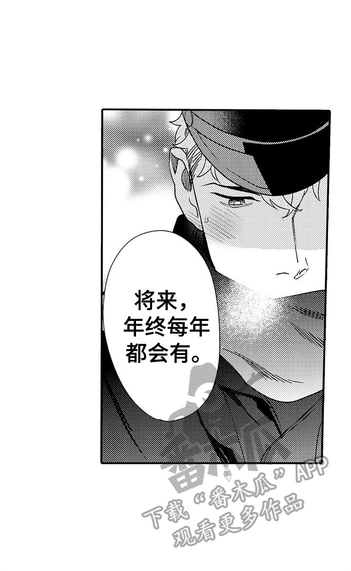 《我的警官先生》第25章新年快乐（完结） 第18页