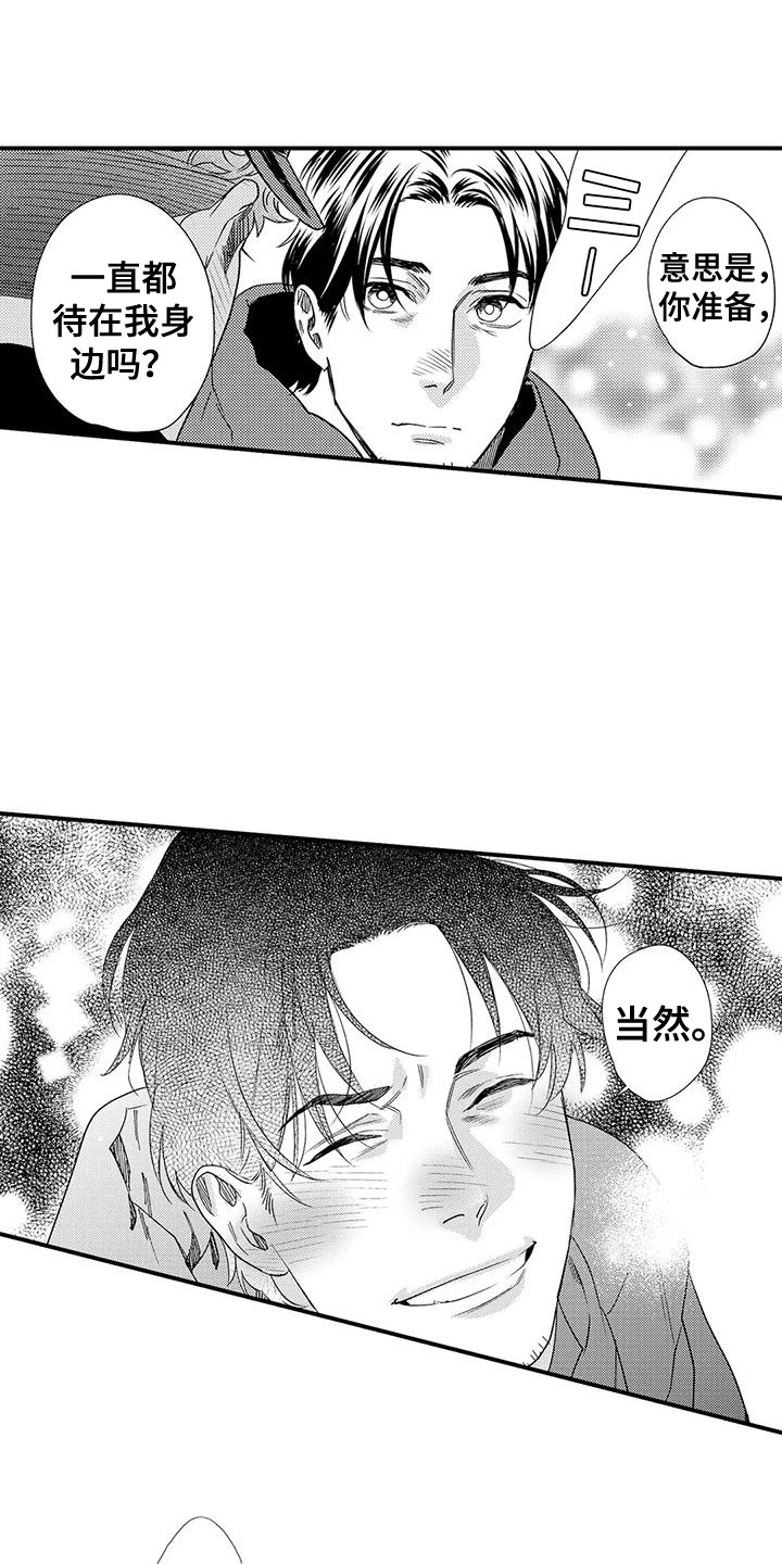《我的警官先生》第25章新年快乐（完结） 第19页