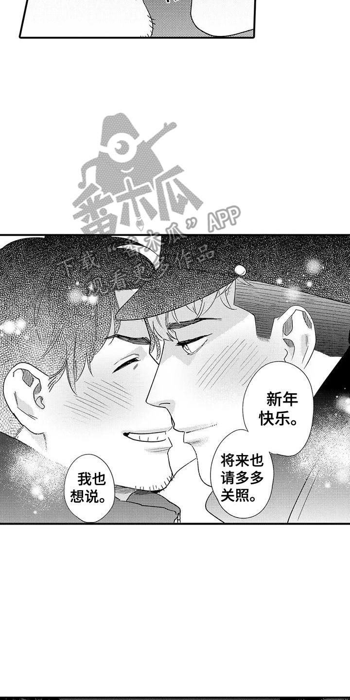 《我的警官先生》第25章新年快乐（完结） 第24页