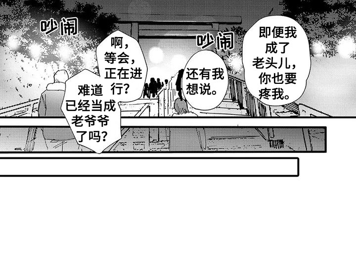 《我的警官先生》第25章新年快乐（完结） 第25页