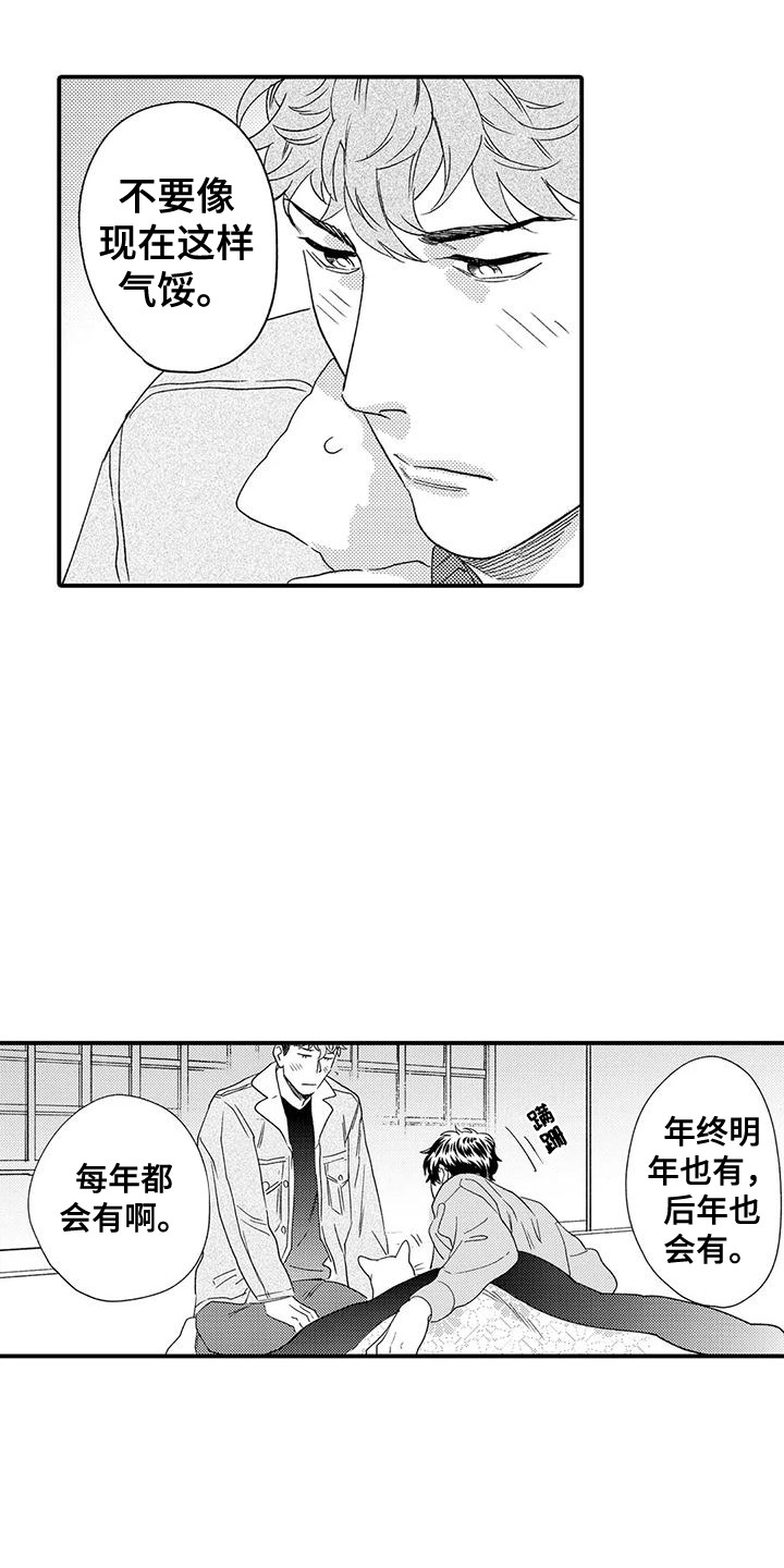 《我的警官先生》第25章新年快乐（完结） 第3页