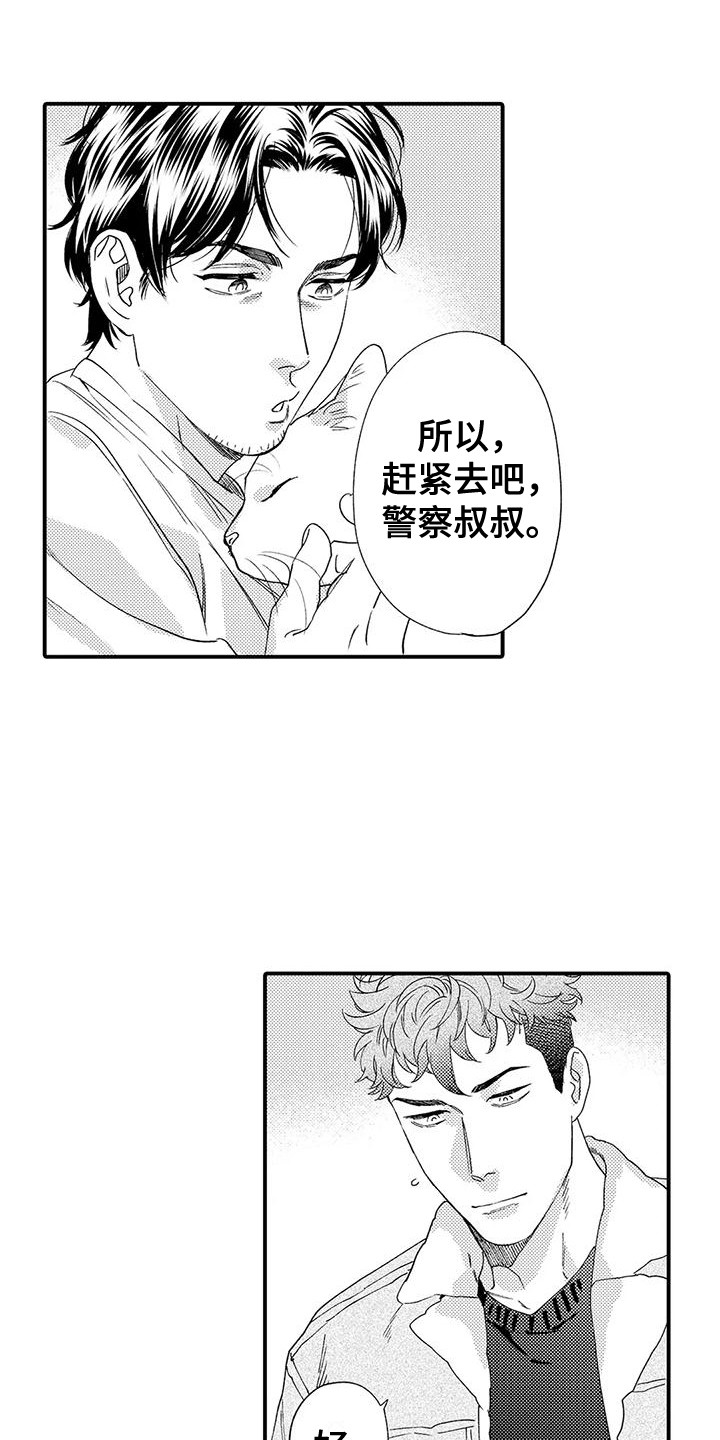 《我的警官先生》第25章新年快乐（完结） 第4页