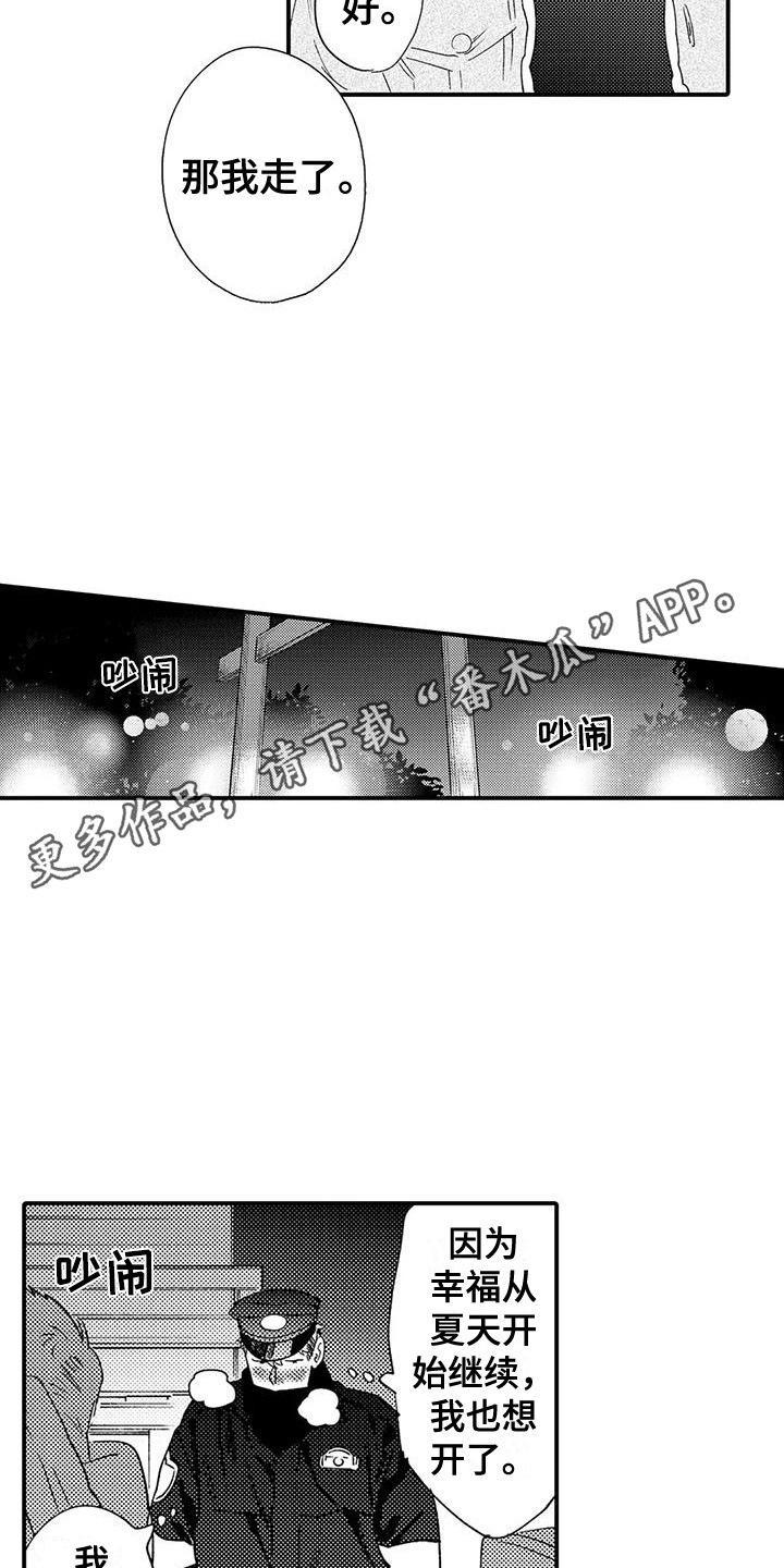 《我的警官先生》第25章新年快乐（完结） 第5页