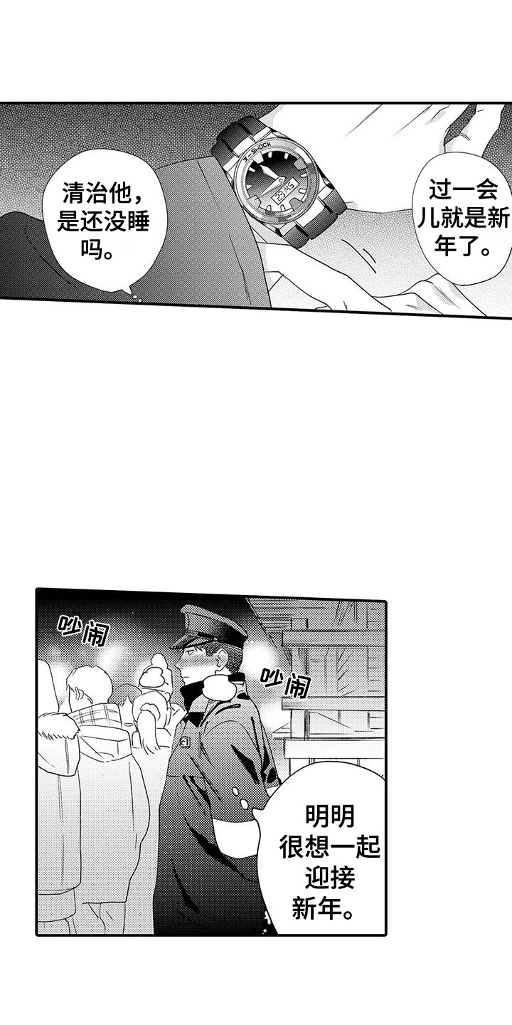 《我的警官先生》第25章新年快乐（完结） 第7页