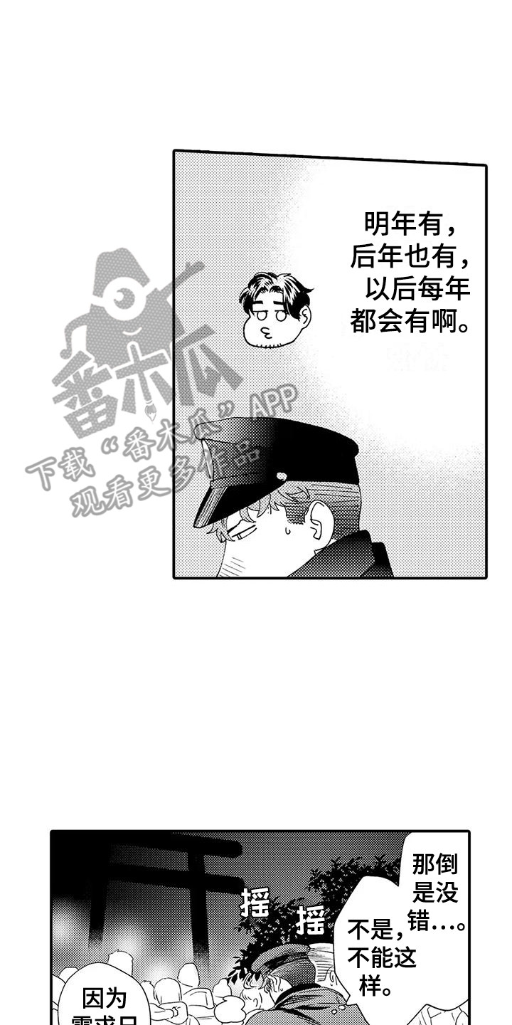 《我的警官先生》第25章新年快乐（完结） 第9页