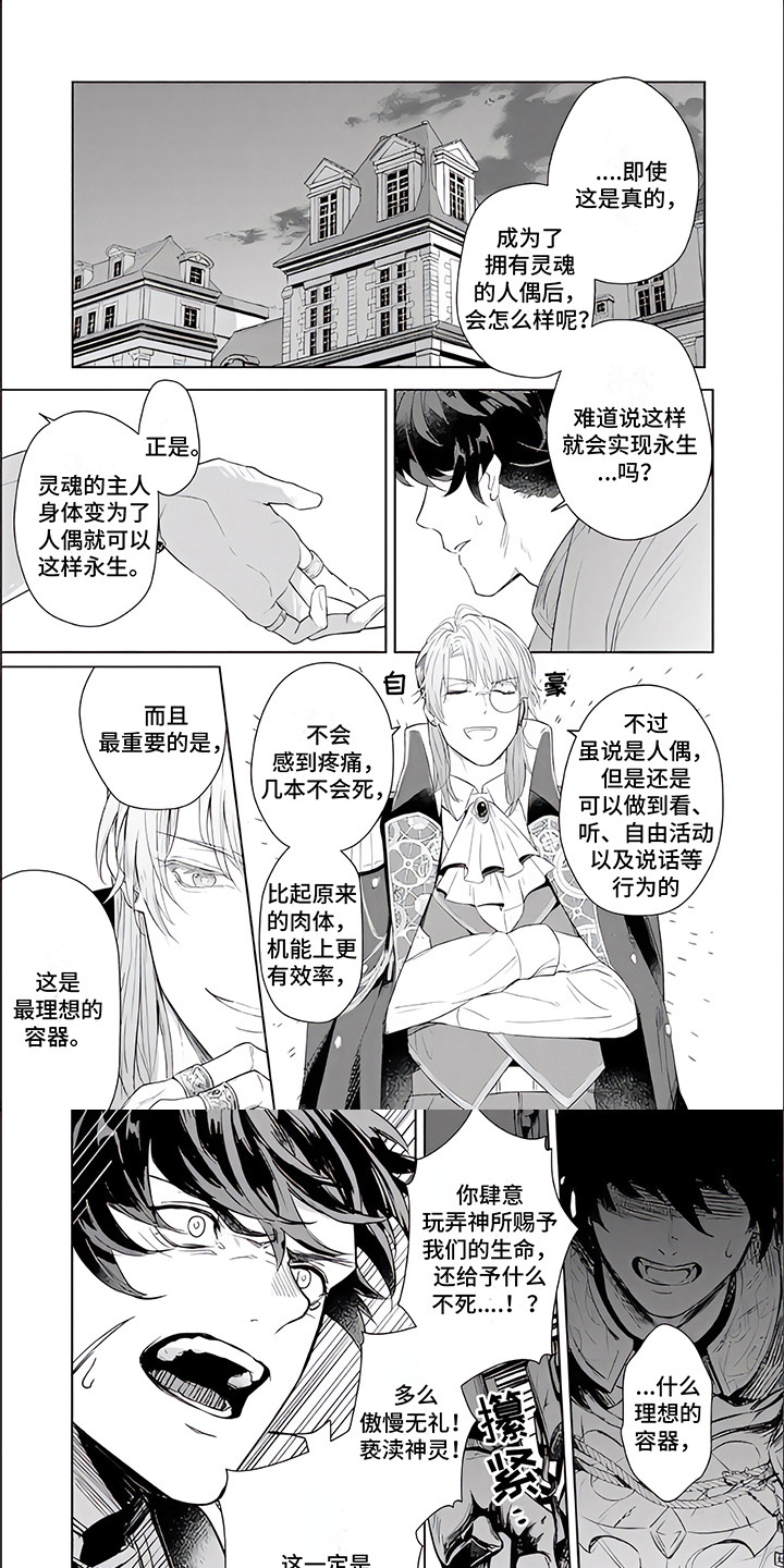 《人偶师》第3章威逼利诱 第1页