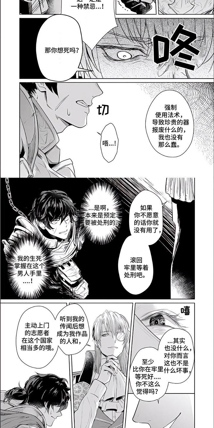 《人偶师》第3章威逼利诱 第2页