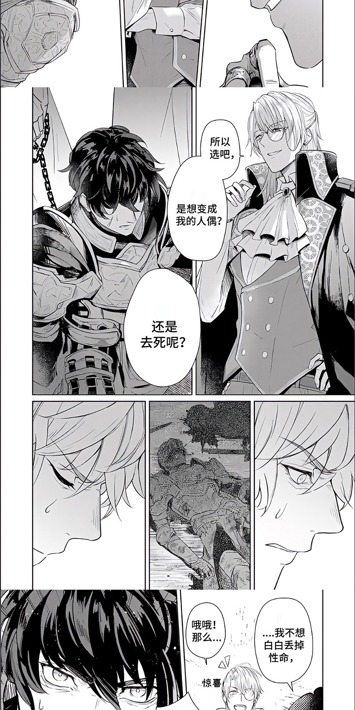 《人偶师》第3章威逼利诱 第3页