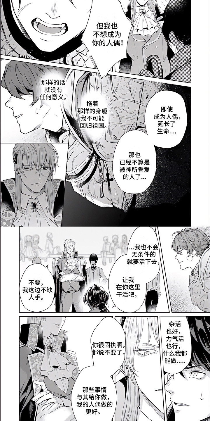 《人偶师》第3章威逼利诱 第4页
