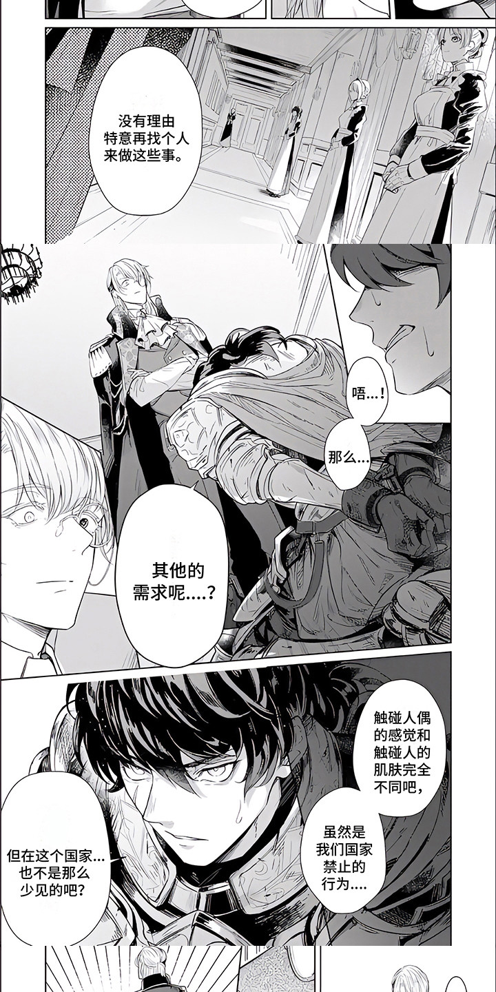 《人偶师》第3章威逼利诱 第5页