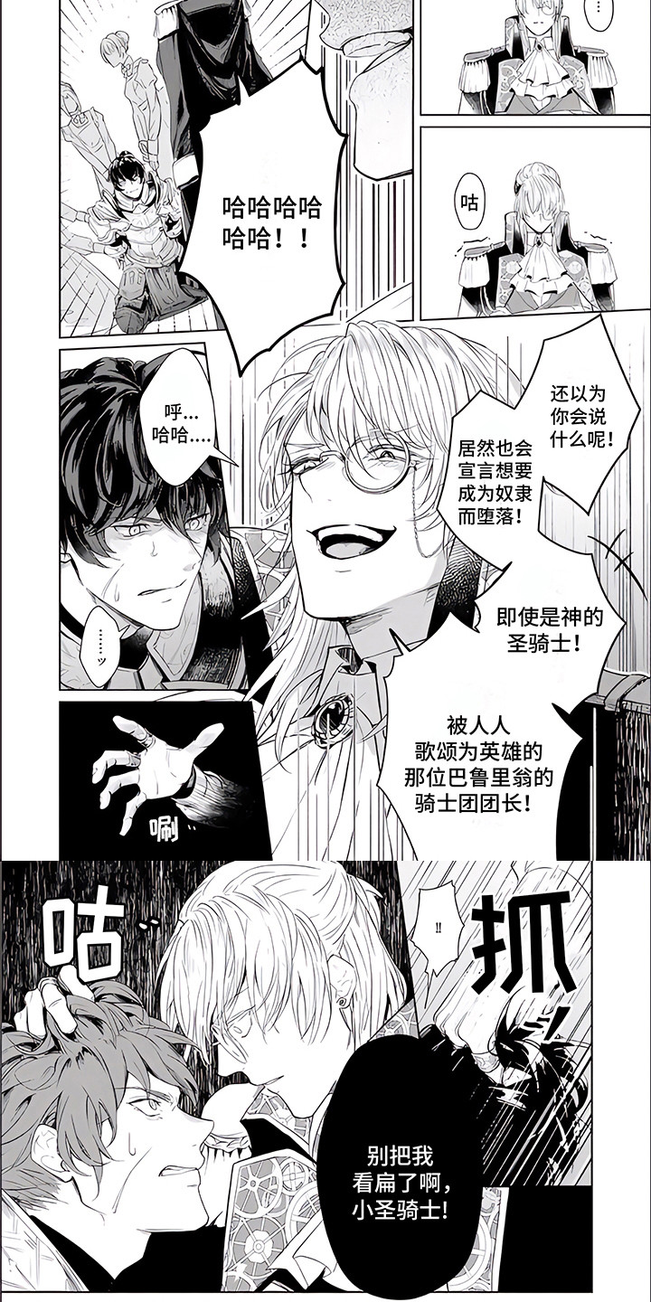 《人偶师》第3章威逼利诱 第6页