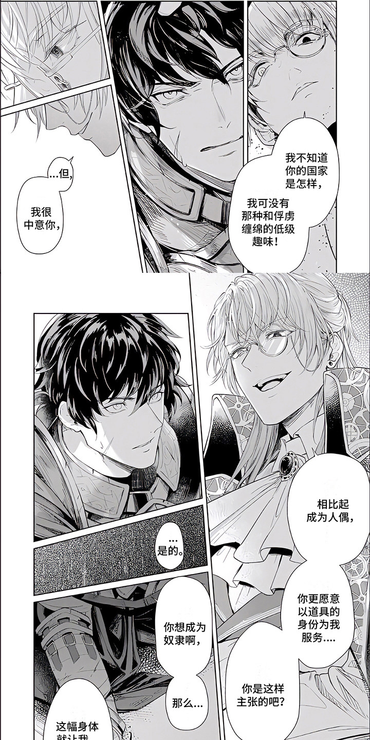 《人偶师》第3章威逼利诱 第7页