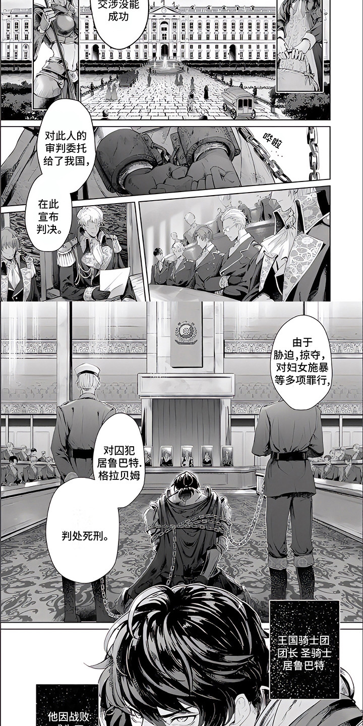 《人偶师》第1章俘虏 第2页