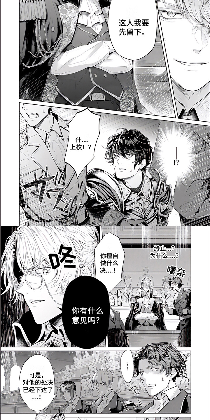 《人偶师》第1章俘虏 第4页