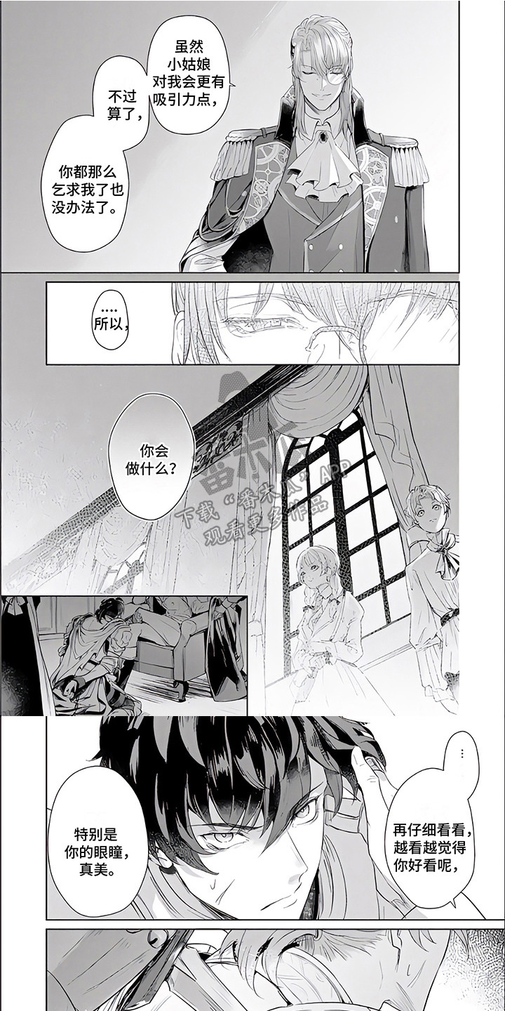 《人偶师》第4章践踏信仰 第1页