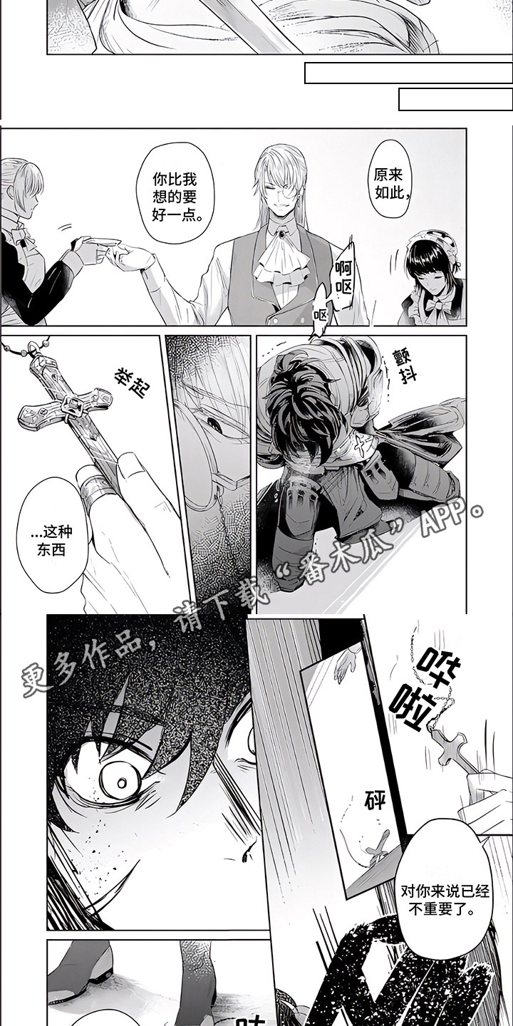 《人偶师》第4章践踏信仰 第2页