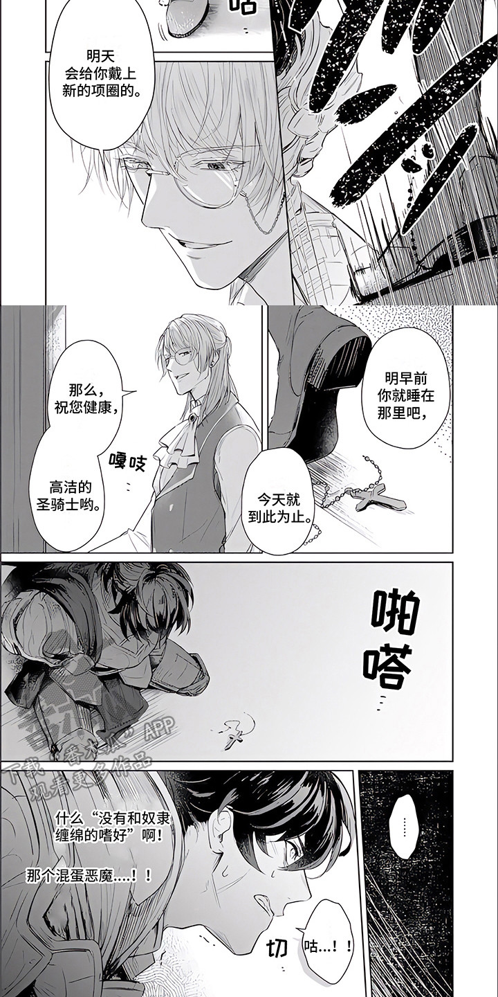 《人偶师》第4章践踏信仰 第3页