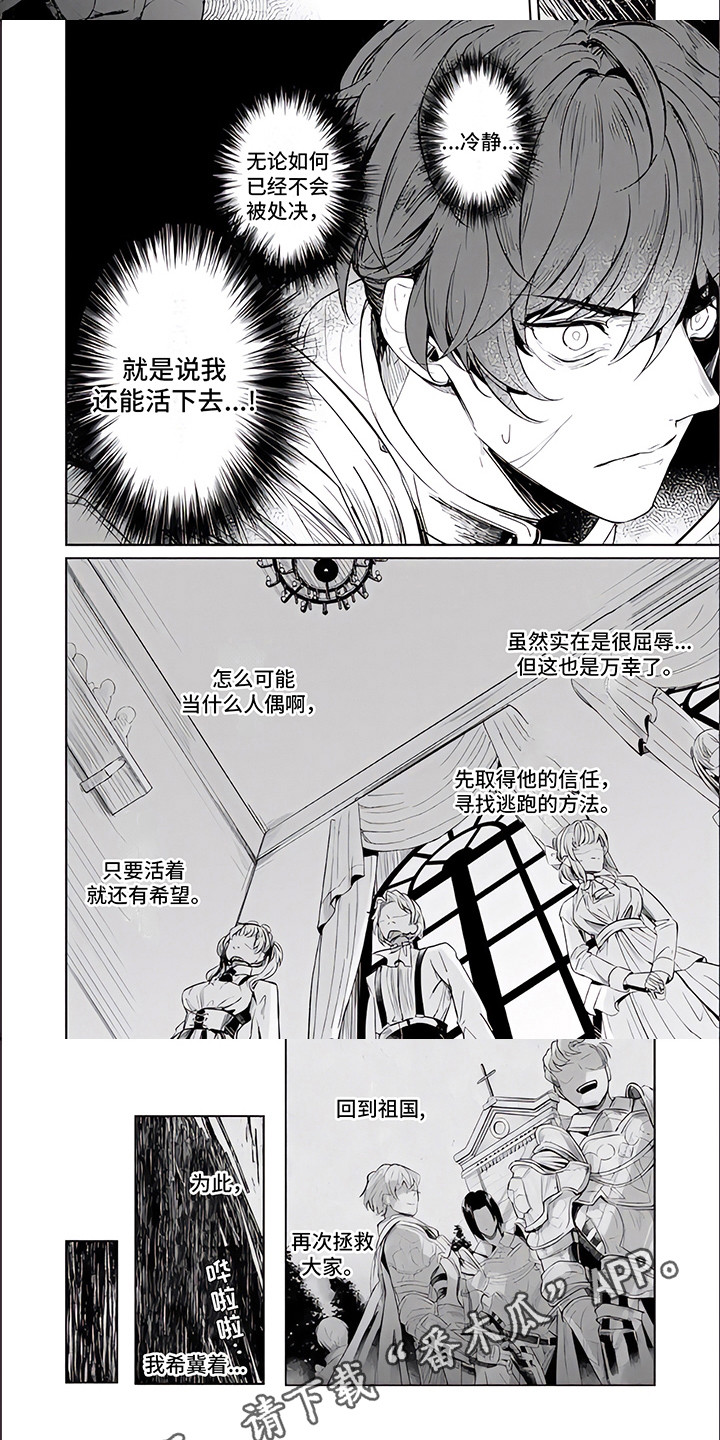 《人偶师》第4章践踏信仰 第4页
