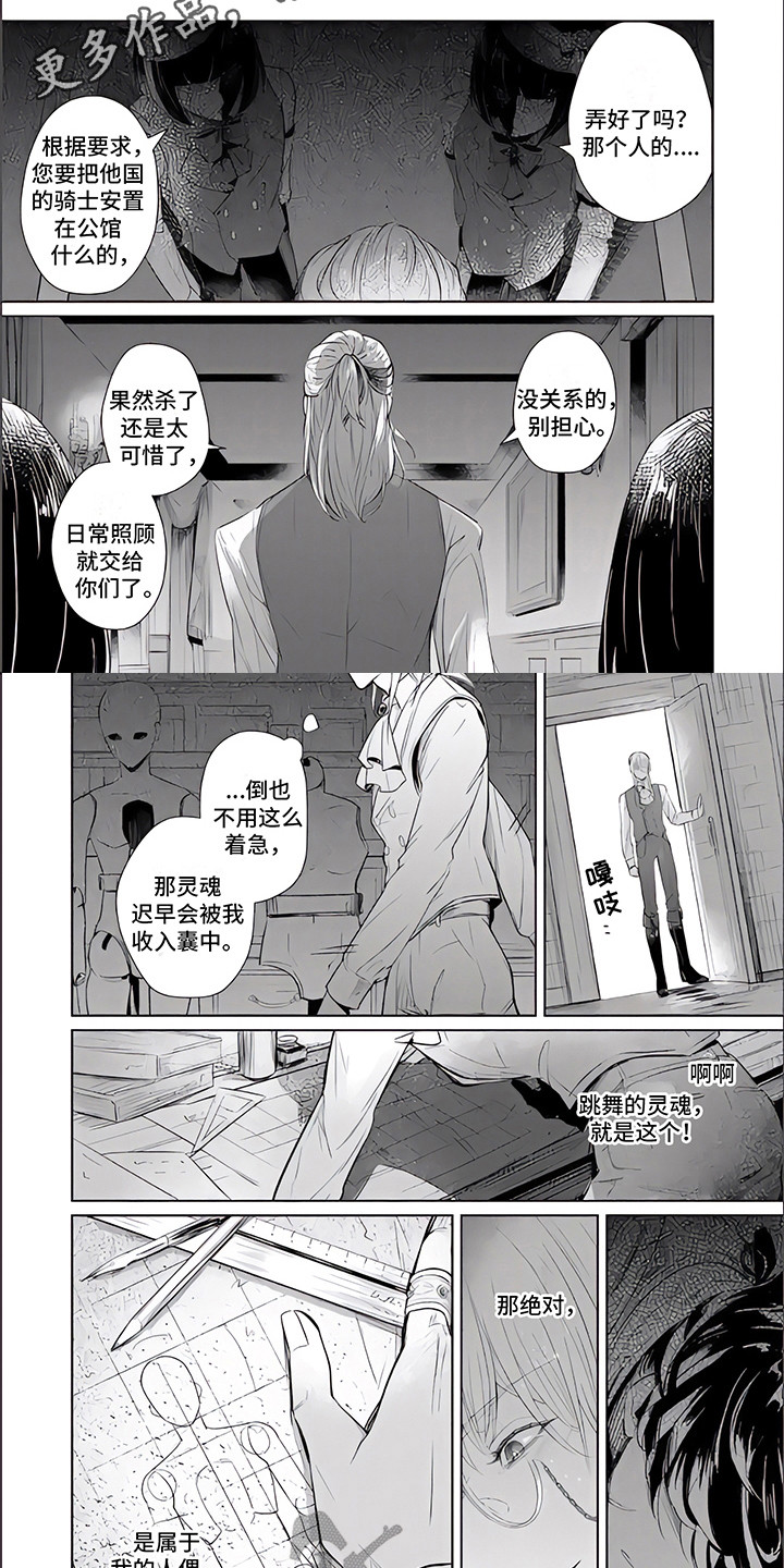 《人偶师》第4章践踏信仰 第5页