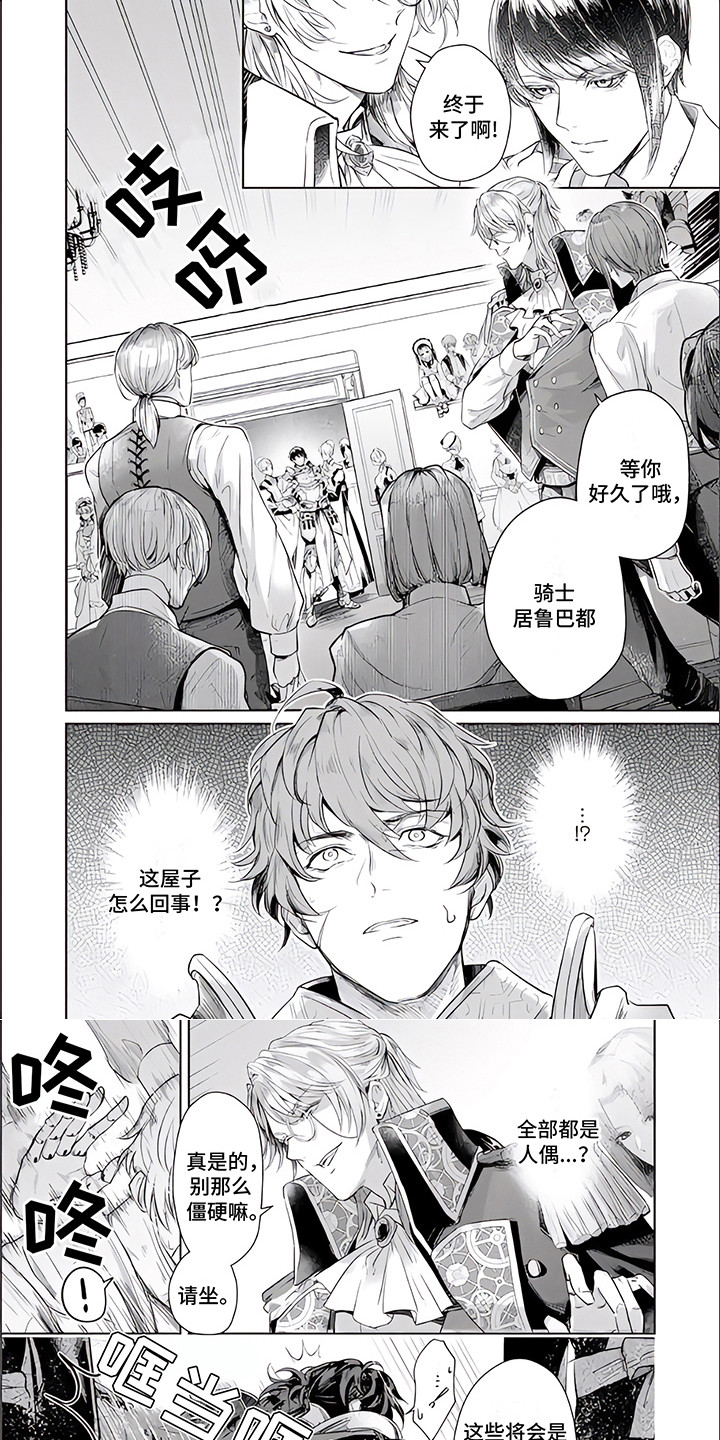 《人偶师》第2章人偶师 第1页