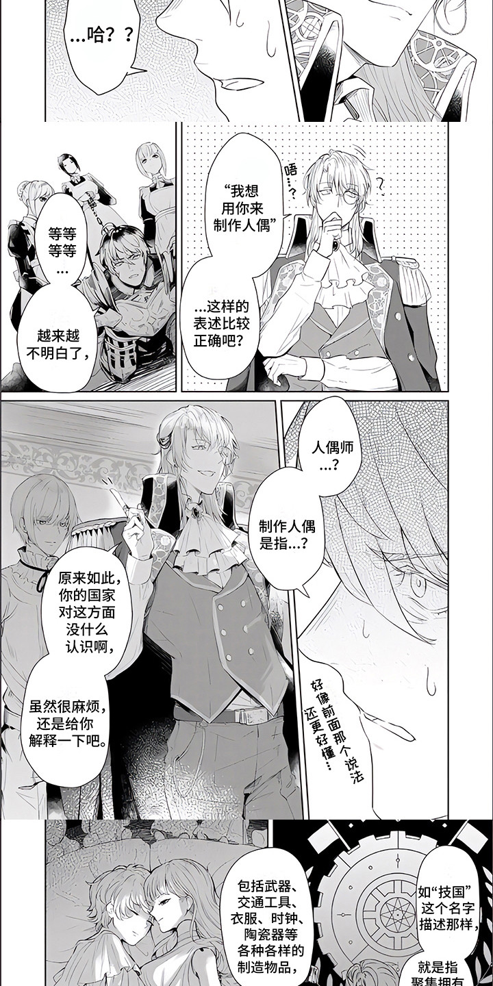 《人偶师》第2章人偶师 第3页
