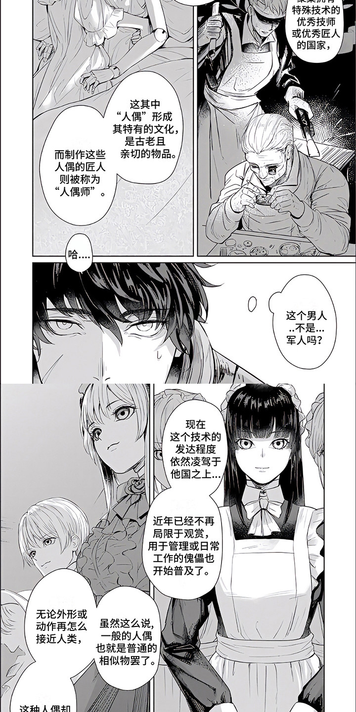 《人偶师》第2章人偶师 第4页