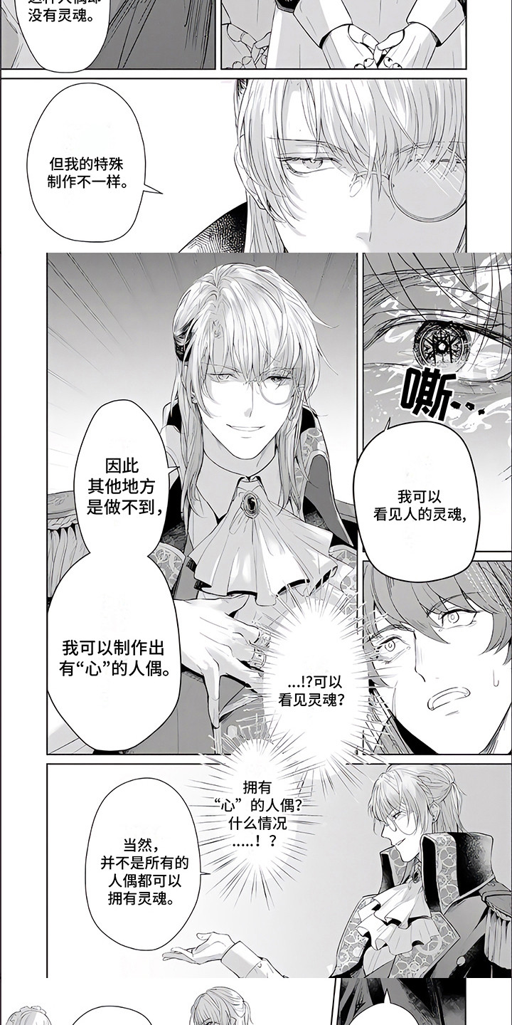 《人偶师》第2章人偶师 第5页