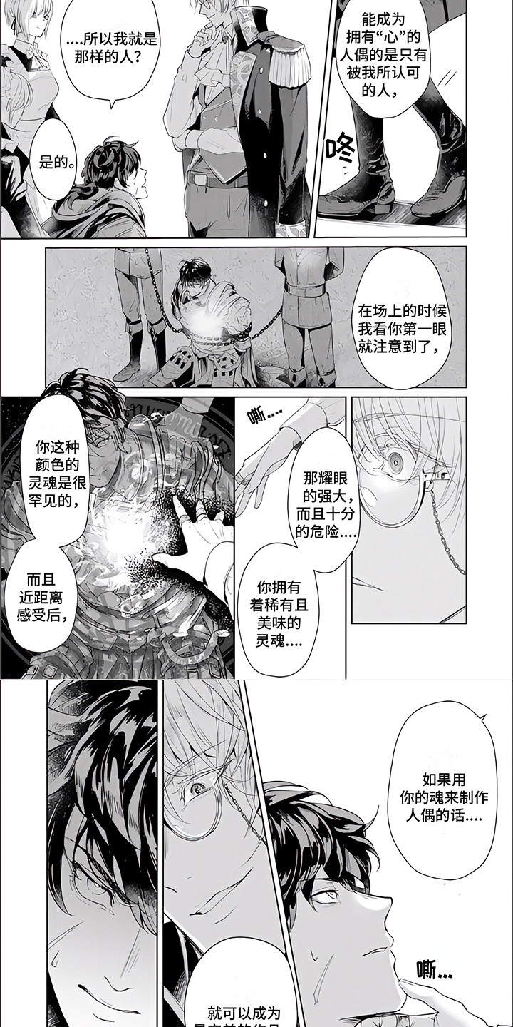 《人偶师》第2章人偶师 第6页