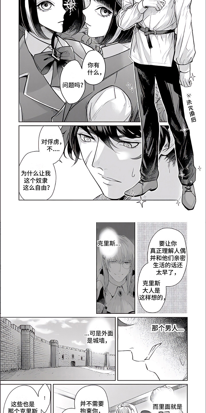 《人偶师》第5章特制品 第4页