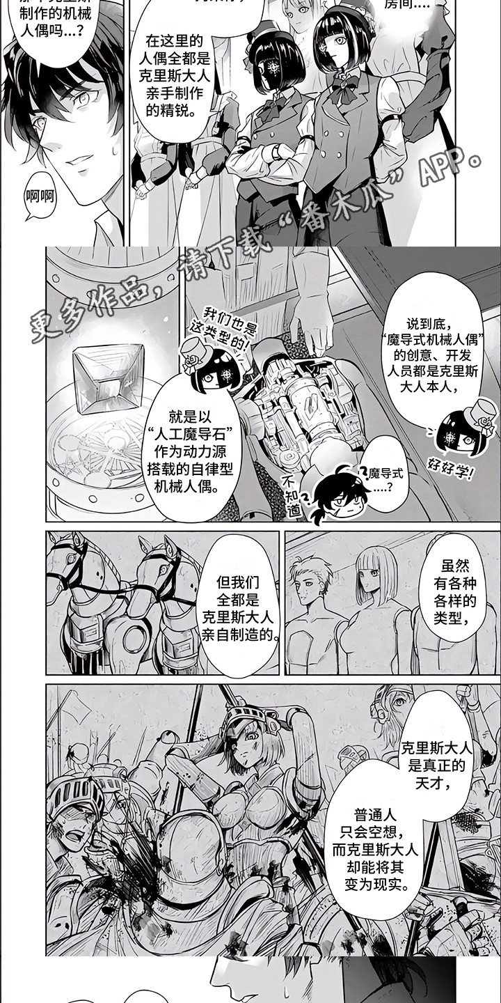 《人偶师》第5章特制品 第5页