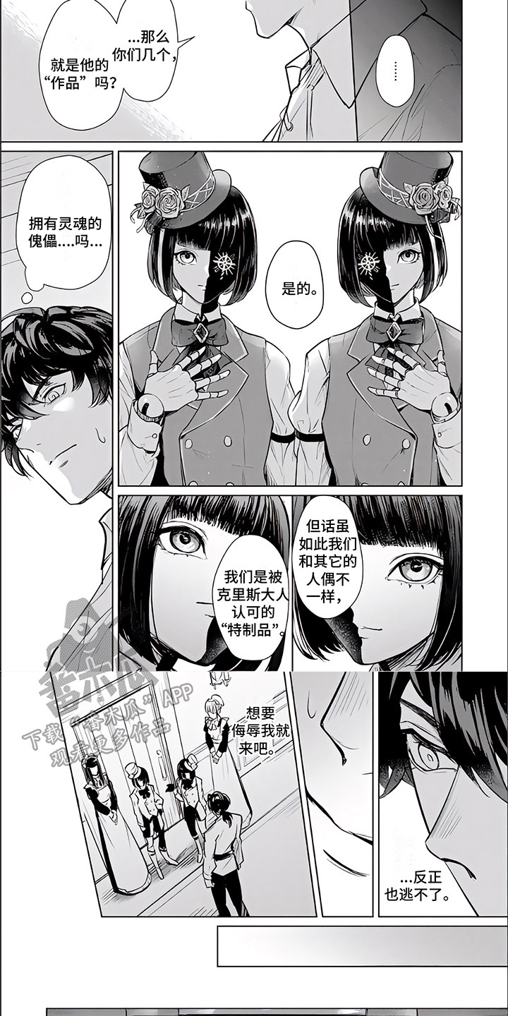 《人偶师》第5章特制品 第6页