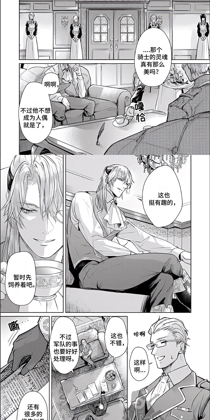 《人偶师》第5章特制品 第7页