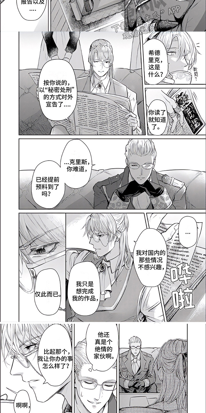 《人偶师》第5章特制品 第8页