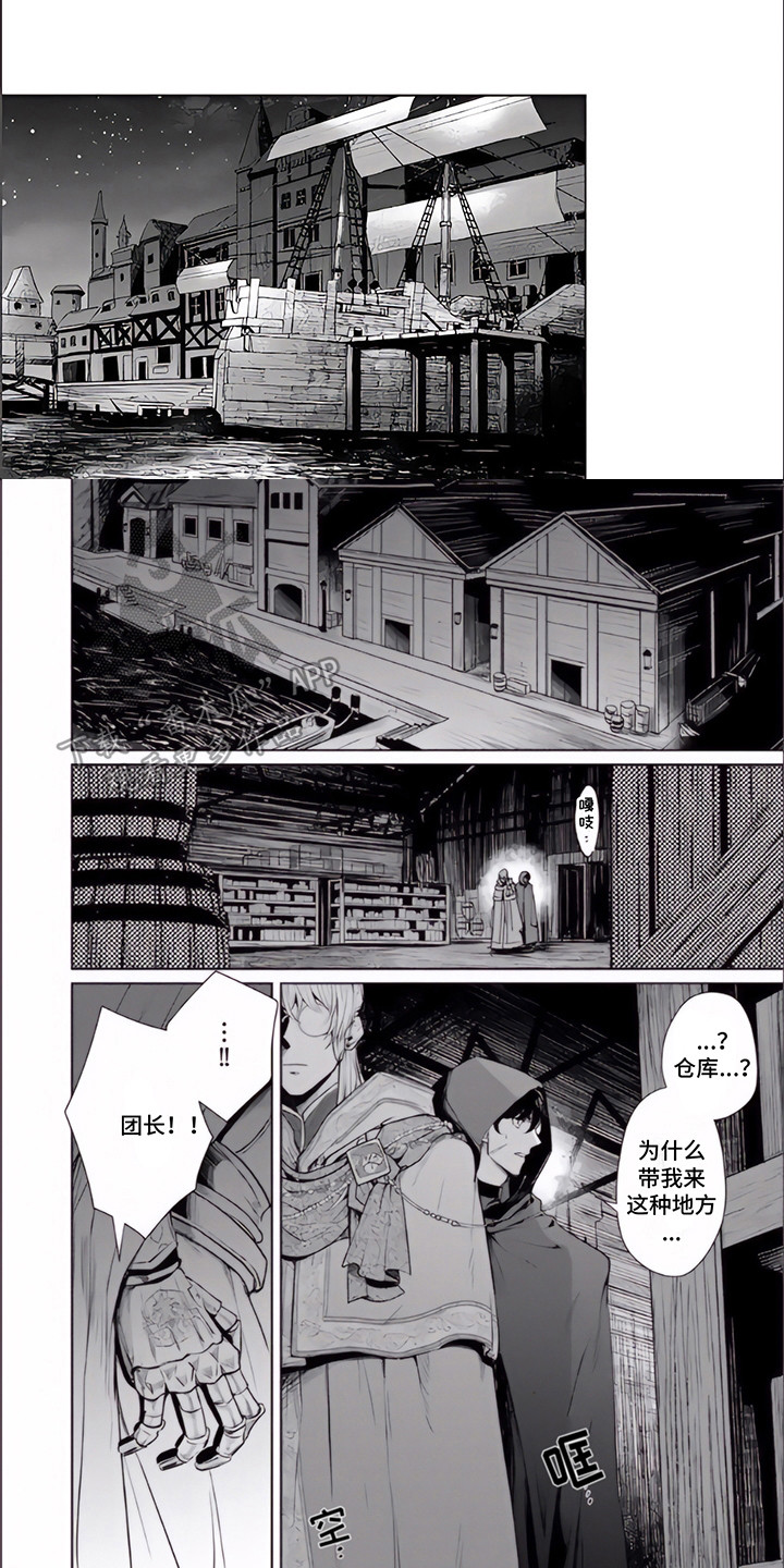 《人偶师》第9章叛徒 第1页