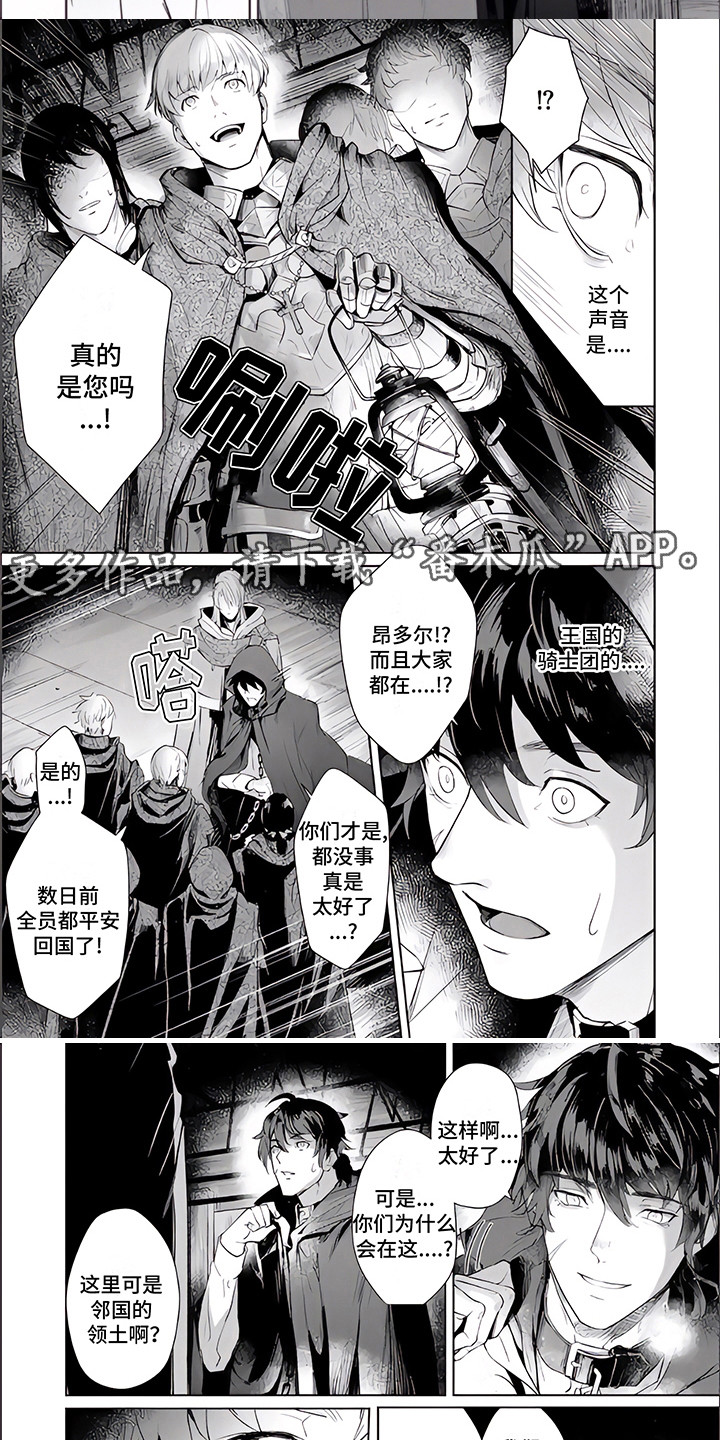 《人偶师》第9章叛徒 第2页