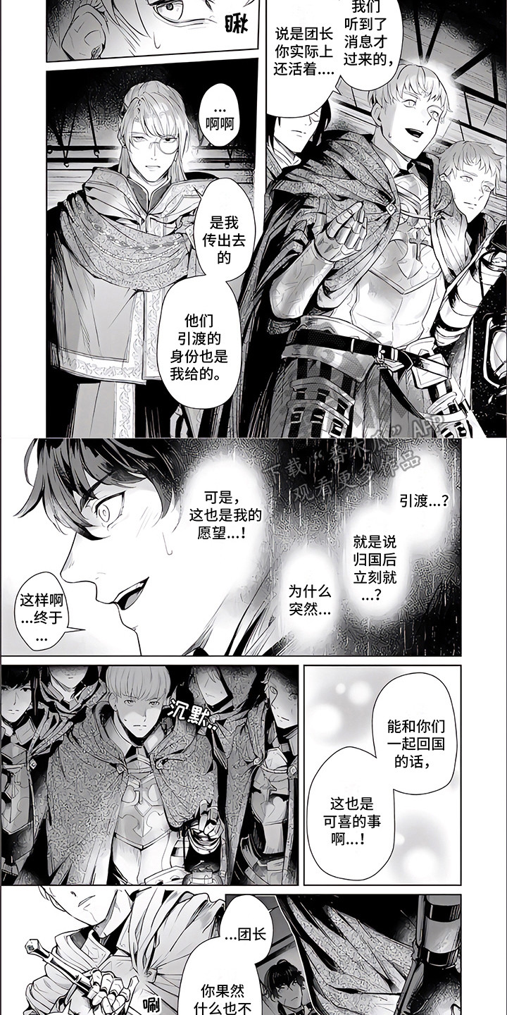 《人偶师》第9章叛徒 第3页