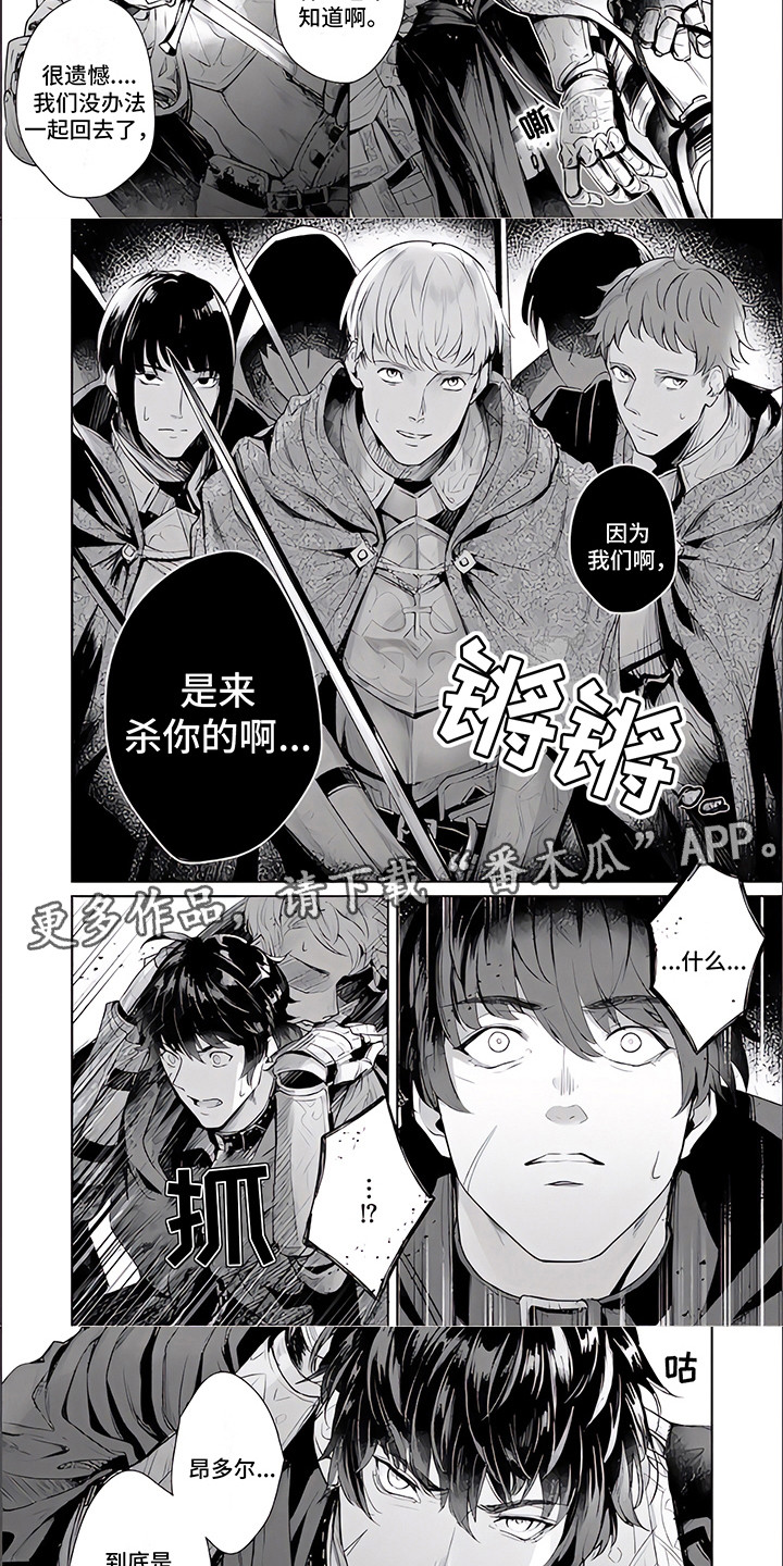 《人偶师》第9章叛徒 第4页