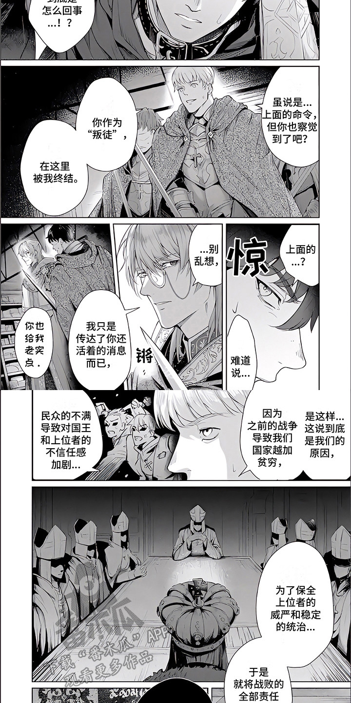 《人偶师》第9章叛徒 第5页