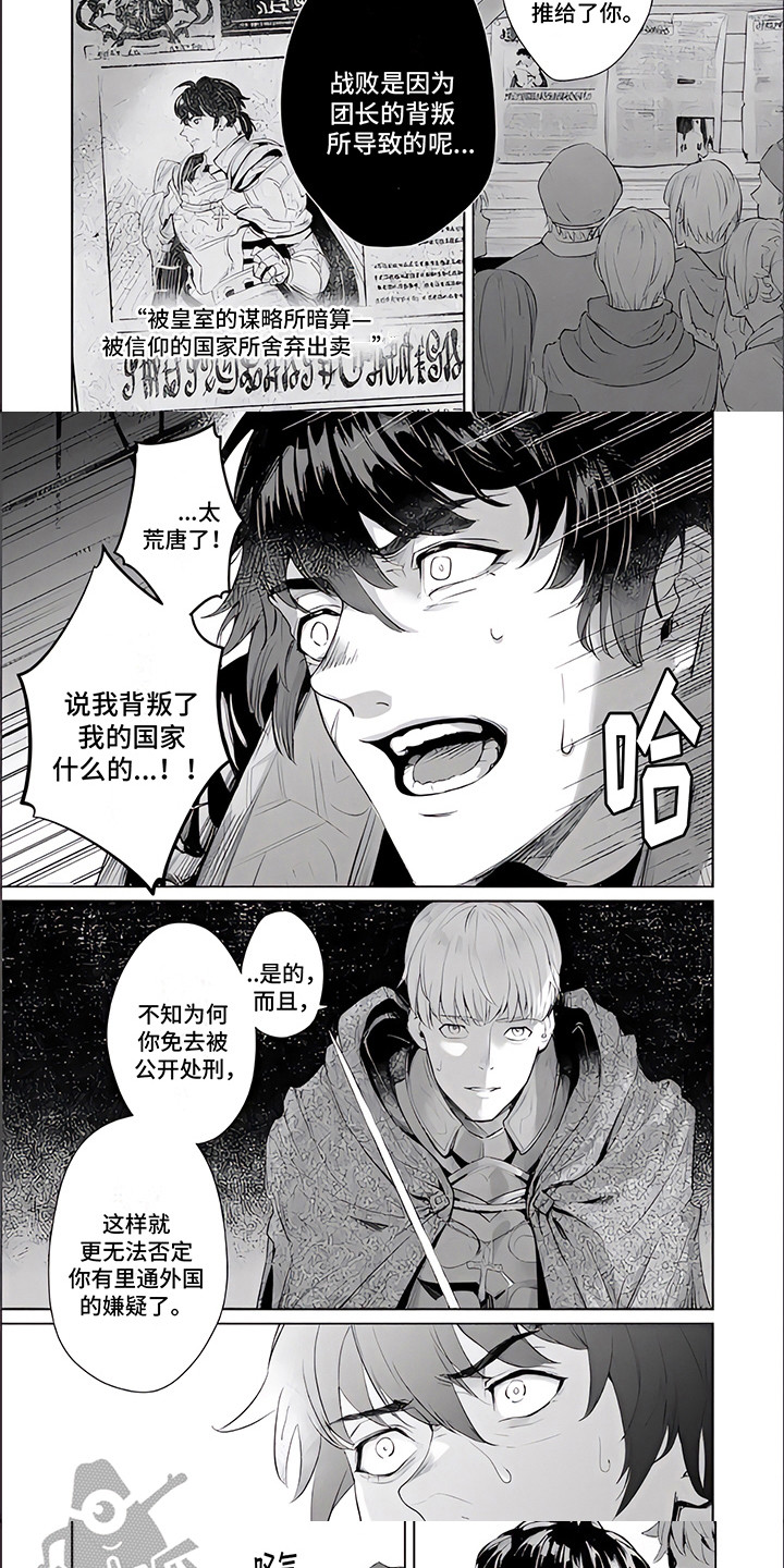 《人偶师》第9章叛徒 第6页