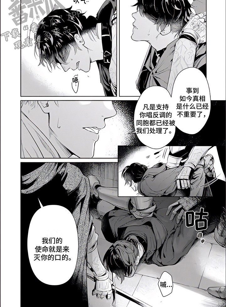 《人偶师》第9章叛徒 第7页
